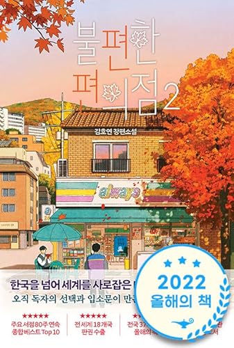The Second Chance Convenience Store 2