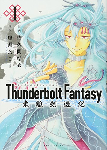 Cover of Thunderbolt Fantasy dong li jian you ji 1