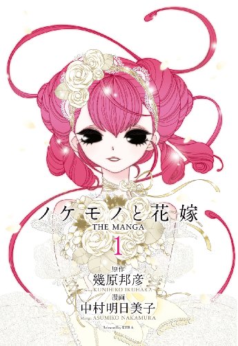 Cover of nokemonoto hua jia THE MANGA 1