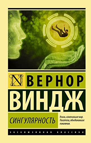 Cover of Singularnost'