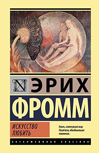 Cover of Iskusstvo lubit'