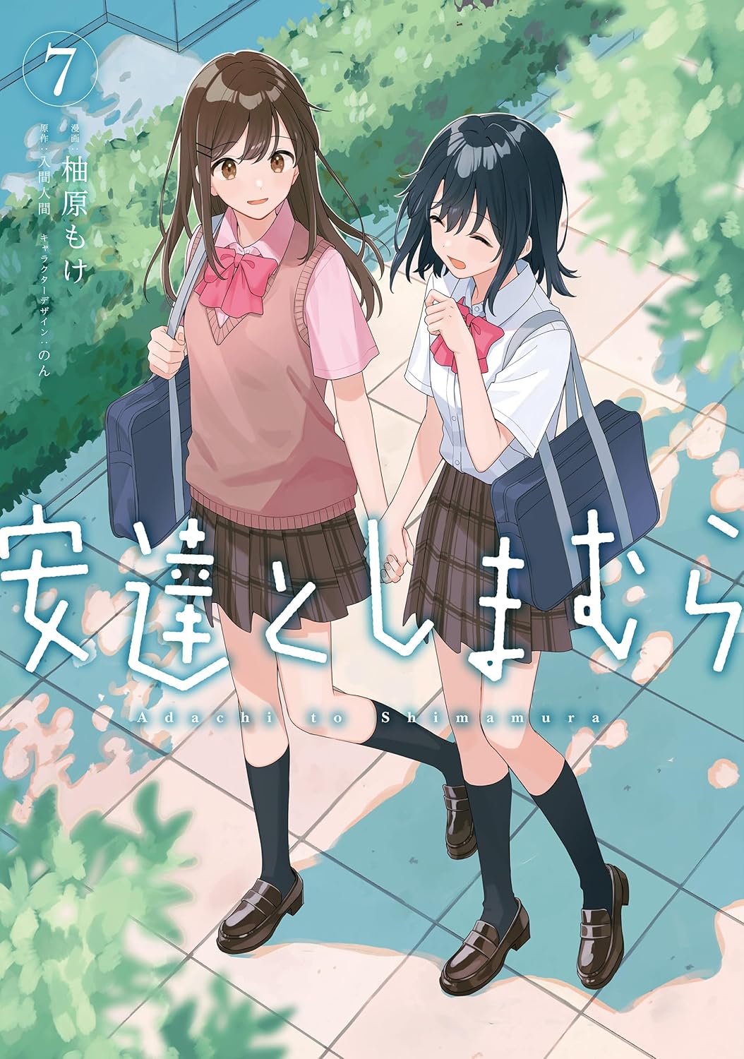 Adachi and Shimamura (Manga), Vol. 7