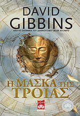 E maska tes Troias