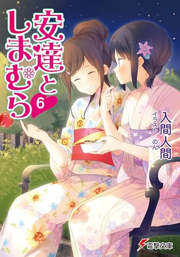 an datoshimamura6