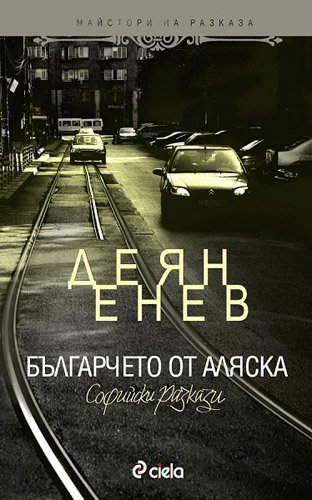 Cover of B"lgarceto ot Alaska