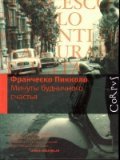 Cover of Minuty budnicnogo scast'a