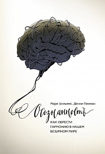 Cover of Osoznannost'. Kak obresti garmoniu v nasem bezumnom mire