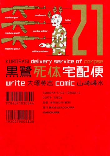 Cover of hei lu si ti zhai pei bian 21