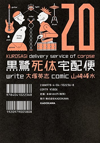 Cover of hei lu si ti zhai pei bian 20