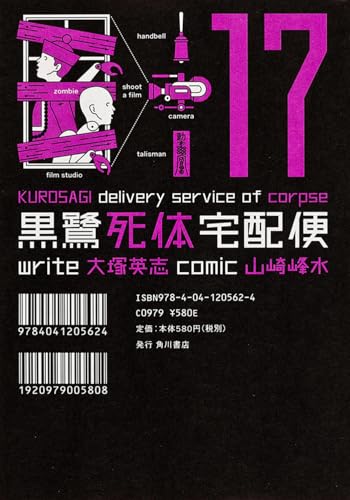 Cover of hei lu si ti zhai pei bian 17