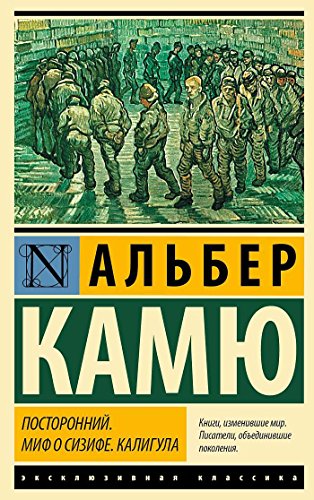 Cover of Postoronnij / Mif o Sizife / Kaligula