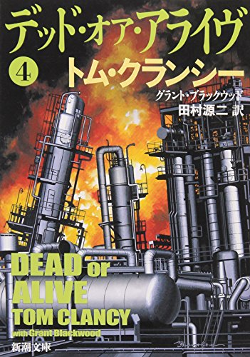 Cover of Dead or Alive, Vol. 4