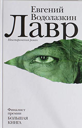 Cover of Lavr