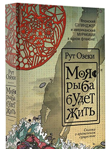 Cover of Moa ryba budet zit'