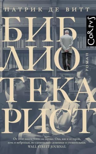 Cover of Bibliotekarist