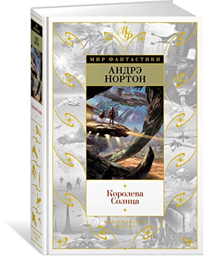 Cover of Koroleva Solnca