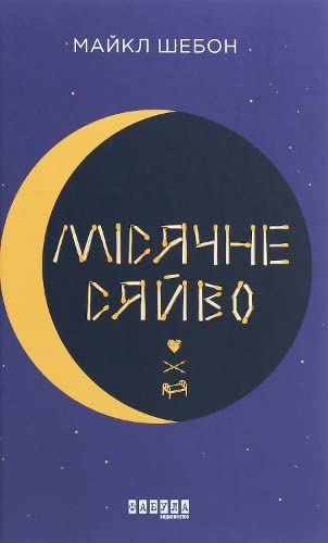 Cover of Misacne sajvo