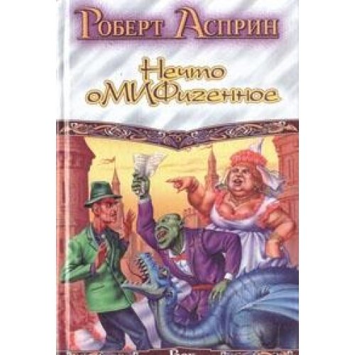 Cover of Necto oMIFigennoe