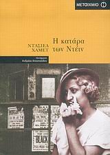 Cover of E katara ton Ntein
