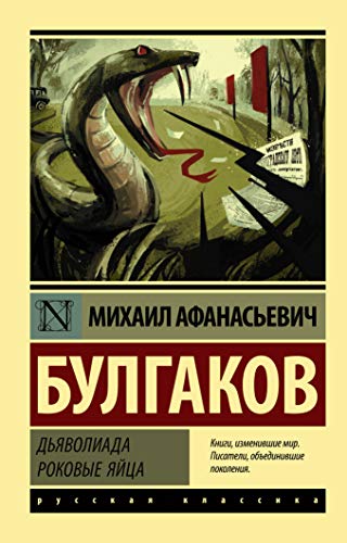 Cover of D'avoliada. Rokovye ajca