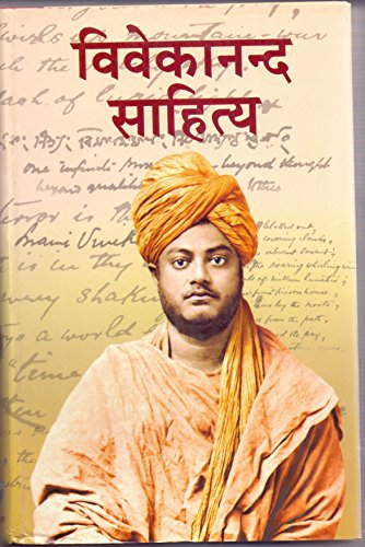 Cover of Vivekananda Sahitya, Vol. 2