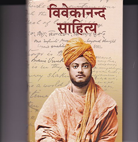 Cover of Vivekananda Sahitya, Vol. 1