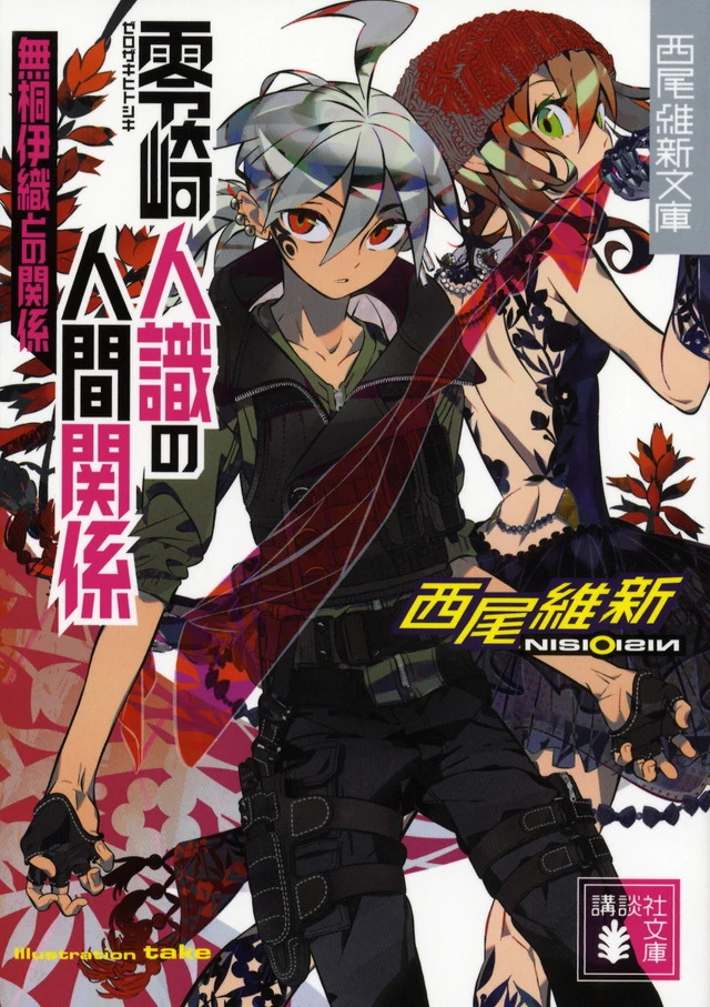 ling qi ren shino ren jian guan xi ling qi shuang shitono guan xi Hitoshiki Zerozaki's Human Relations: Relations with Iori Mutou
