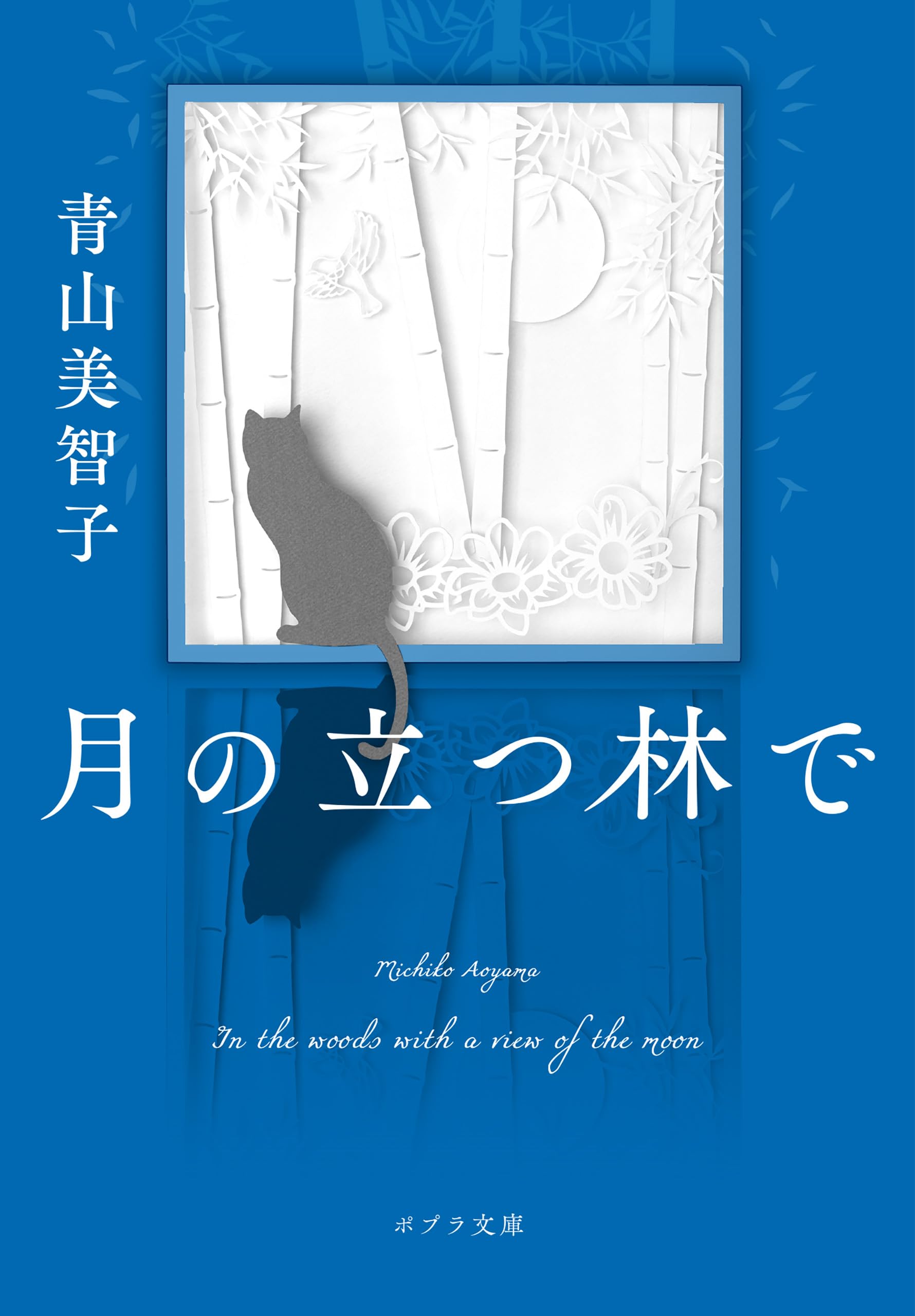 yueno litsu linde (Tsuki no tatsu hayashi de)