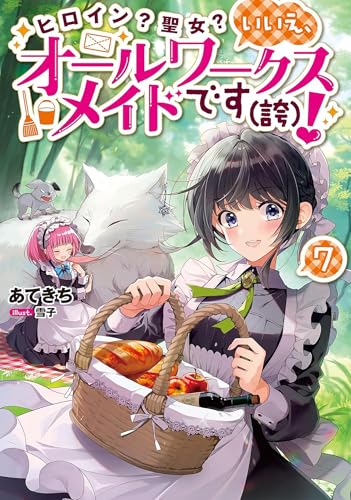 Heroine? Saint? No, I'm an All-Works Maid (and Proud of It)! (Light Novel), Vol. 7
