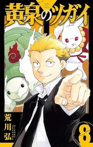 Cover of Daemons of the Shadow Realm, Vol. 8