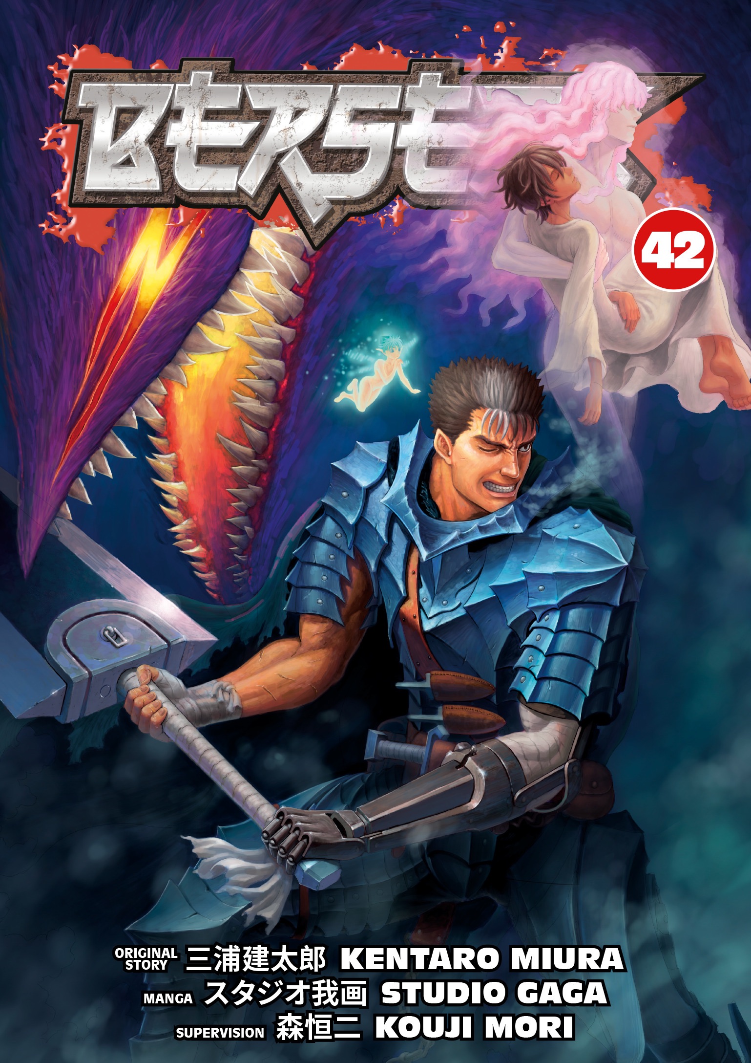 Berserk, Vol. 42