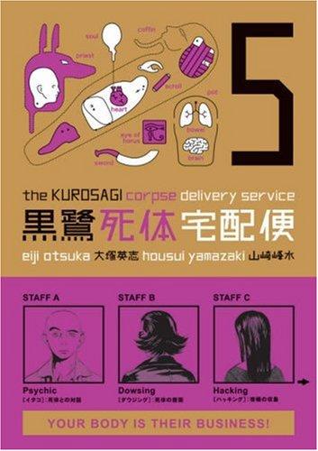 Cover of The Kurosagi Corpse Delivery Service, Volume 5