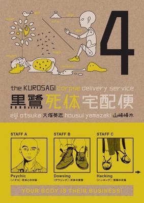 Cover of The Kurosagi Corpse Delivery Service, Volume 4