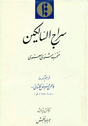 Cover of Jewels of remembrance