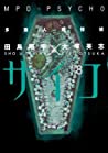 Cover of MPD Psycho, Volume 8