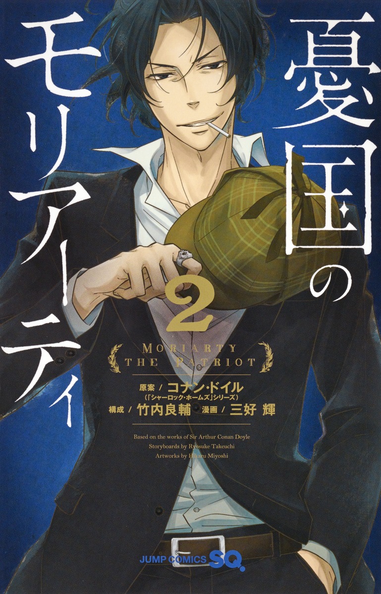 Cover of Moriarty the Patriot, Vol. 2