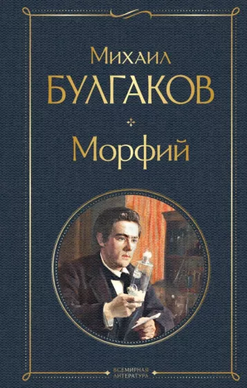 Cover of Morfij