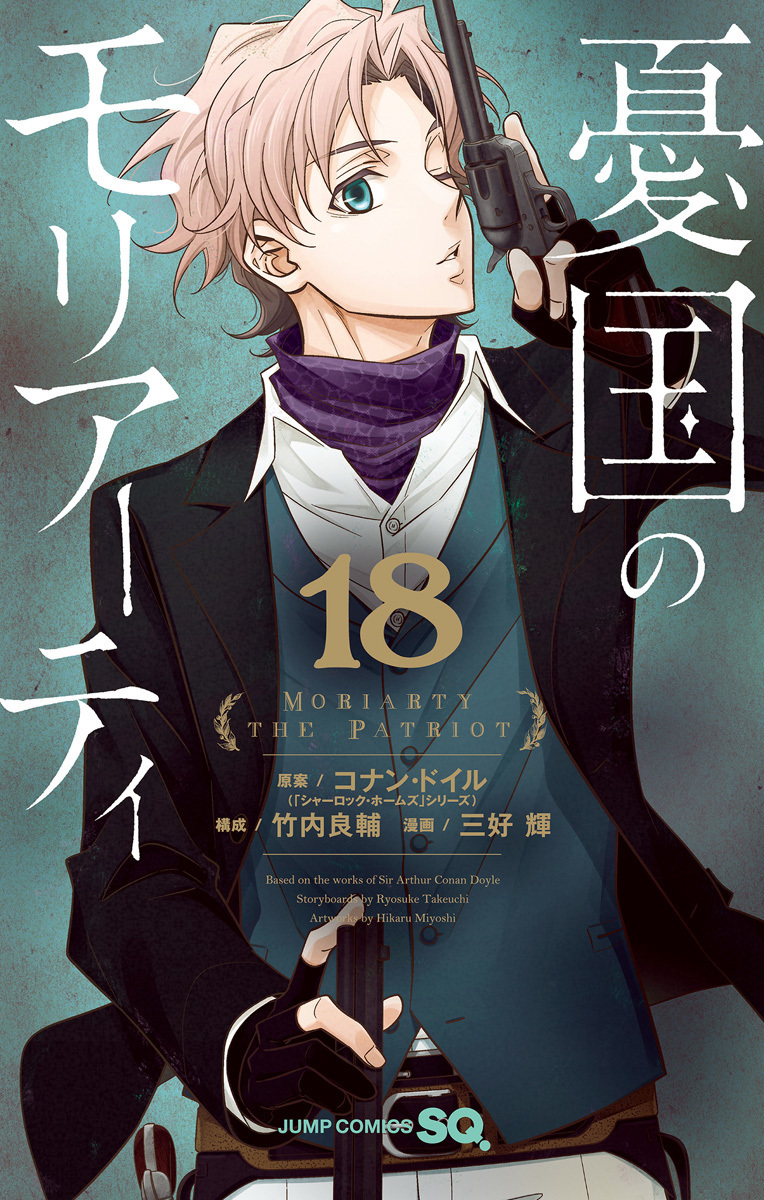 Moriarty the Patriot, Vol. 18