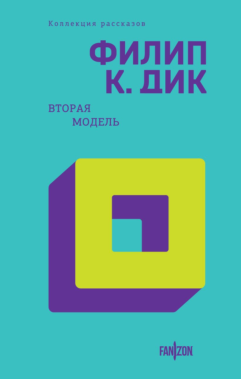 Cover of Vtoraa model'