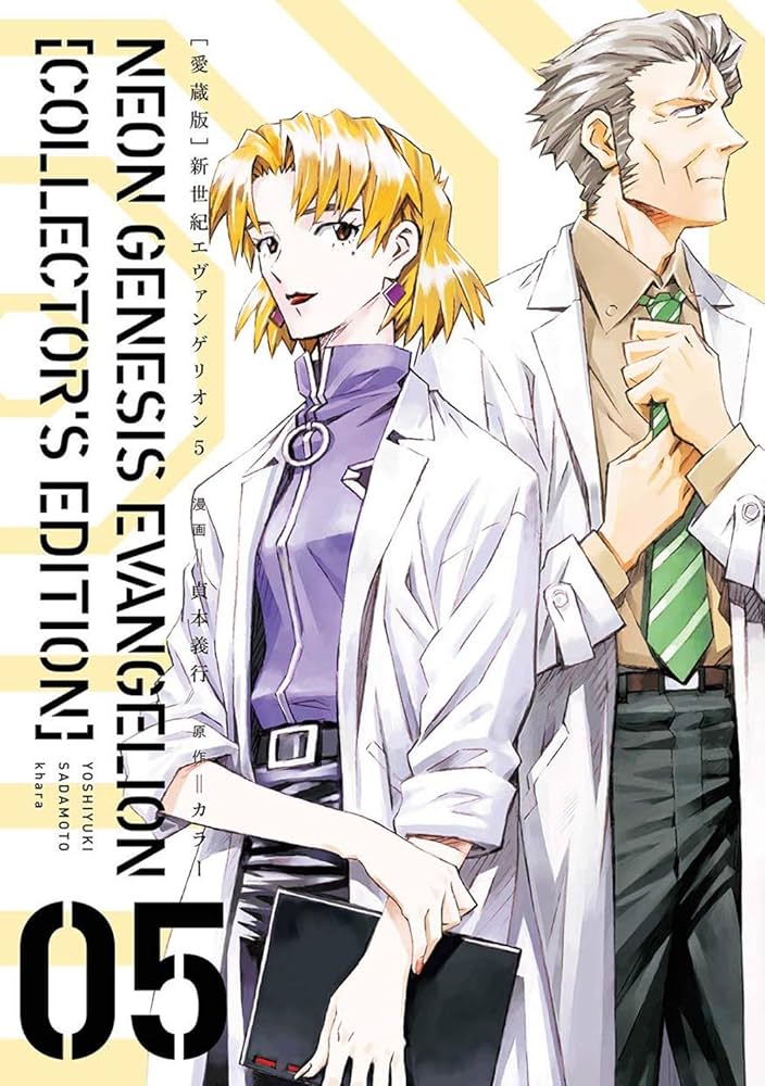 Cover of Neon Genesis Evangelion (Collector's Edition), Vol 5