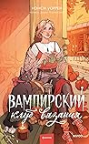 Cover of The Vampire Knitting Club