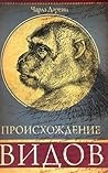 Cover of Proishozdenie vidov