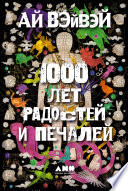 Cover of 1000 let radostej i pecalej