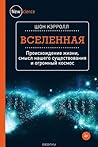 Cover of Vselennaa. Proishozdenie zizni, smysl nasego susestvovania i ogromnyj kosmos