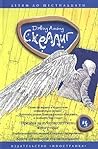 Cover of Skellig