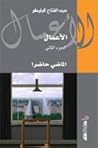 Cover of almady hadra