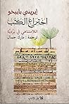 akhtra alktb: allamtnahy fy brdyt