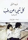 Cover of kl shy n alhb