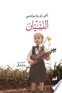 alnsyan