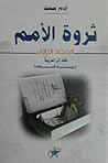 thrwt alamm - almjld althany